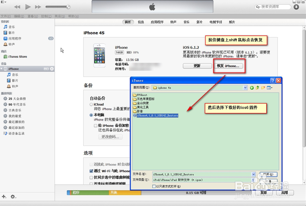 从ios7 恢复到ios6 方法