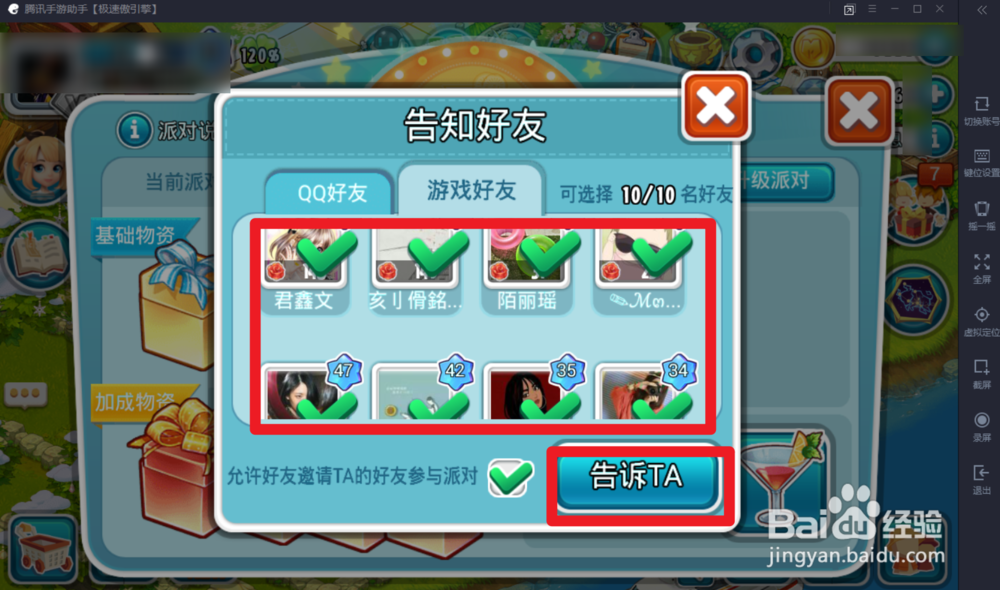 全民农场的派对场地怎么玩
