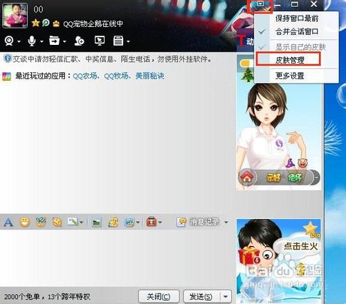 qq聊天背景怎么换