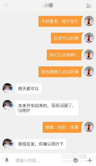 如何给滴滴顺风车车主发私密订单？