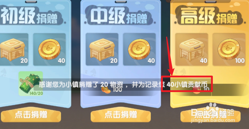 摩尔庄园小镇贡献币怎么获得?