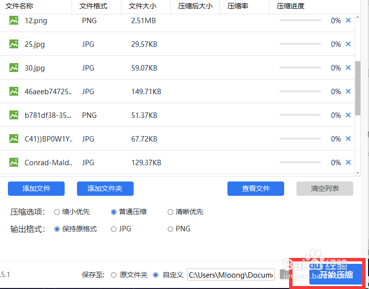 在线图片压缩简单的操作方法