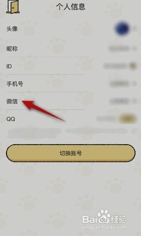 喵喵记账如何绑定微信