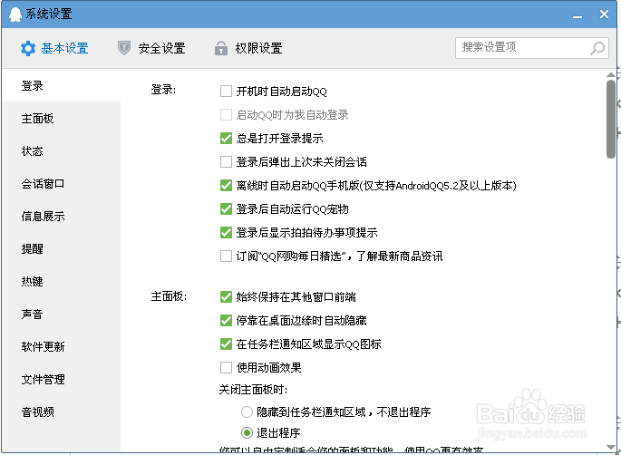 QQ怎么屏蔽临时会话 QQ如何屏蔽临时会话