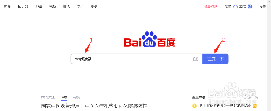 如何打开PDF文件