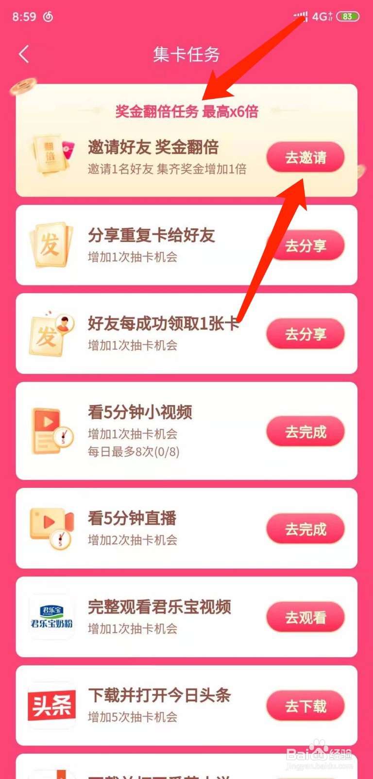 抖音集卡怎么获得翻倍卡使奖金翻倍