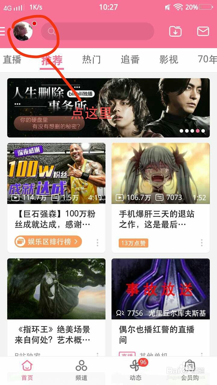 手机b站怎么删除投稿？