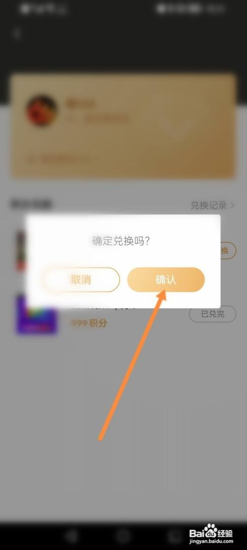游云南如何使用积分兑换商品