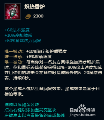 英雄联盟-大乱斗模式下奶妈的出装与玩法