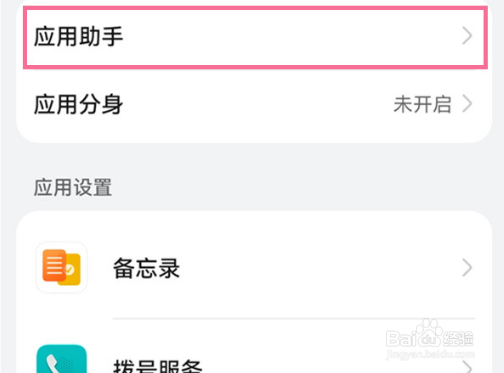华为nova10z怎么设置游戏助手
