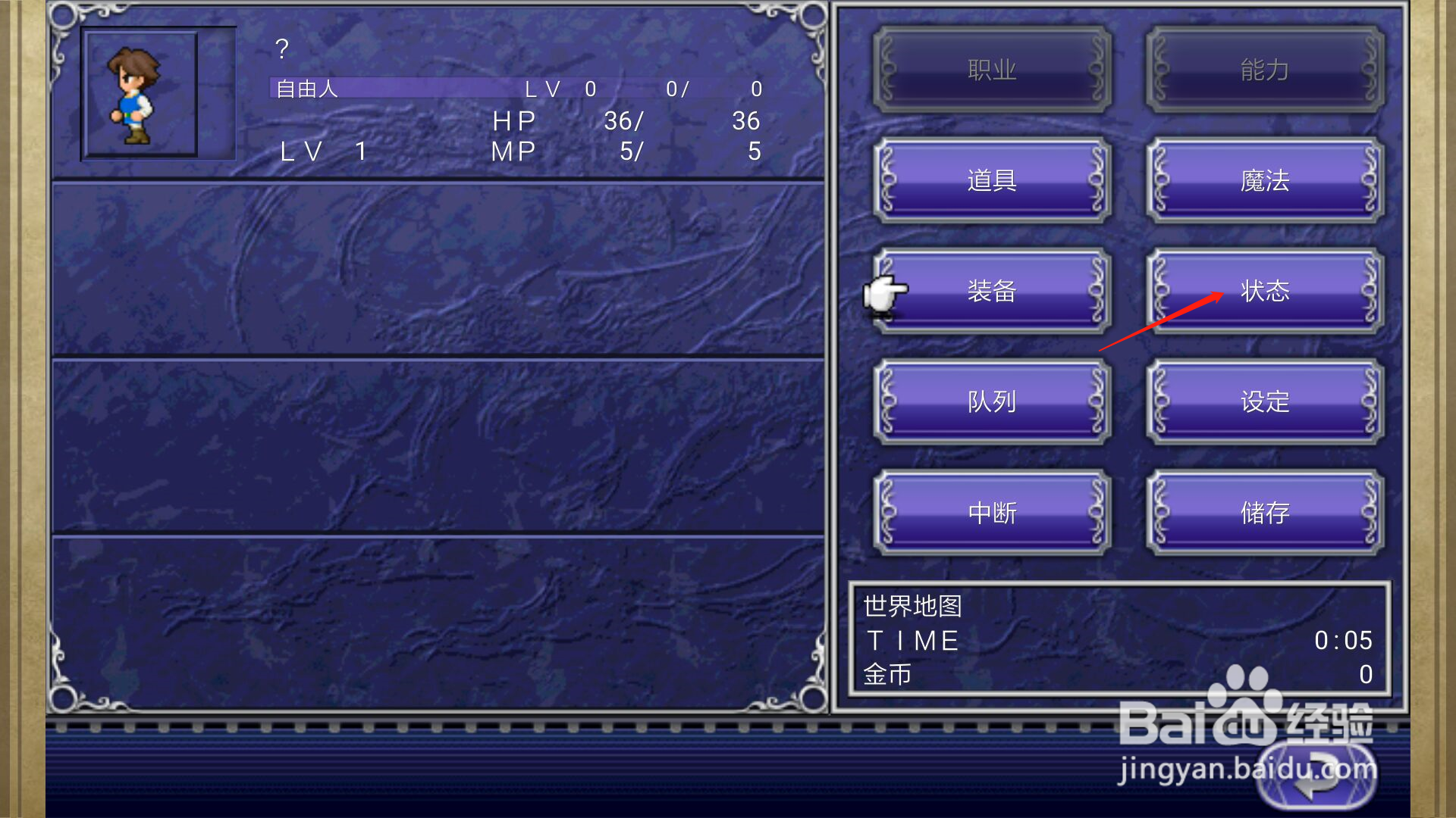 最终幻想5怎么查看人物状态