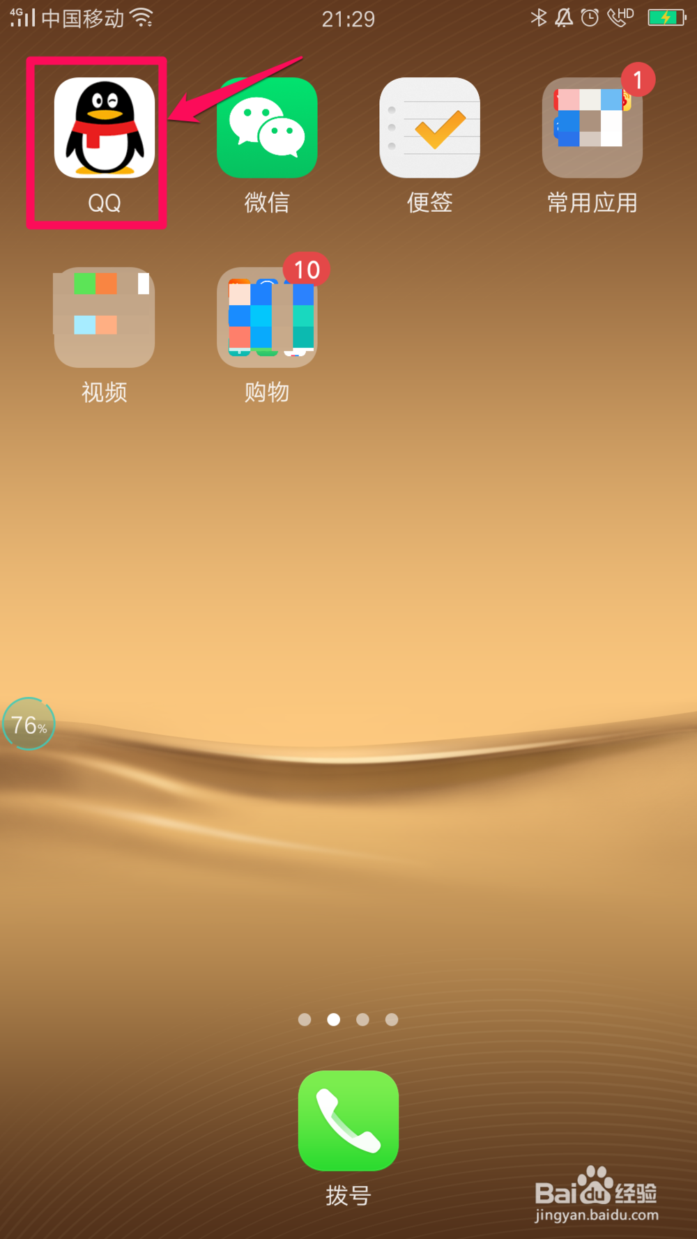 QQ隐藏会话如何恢复