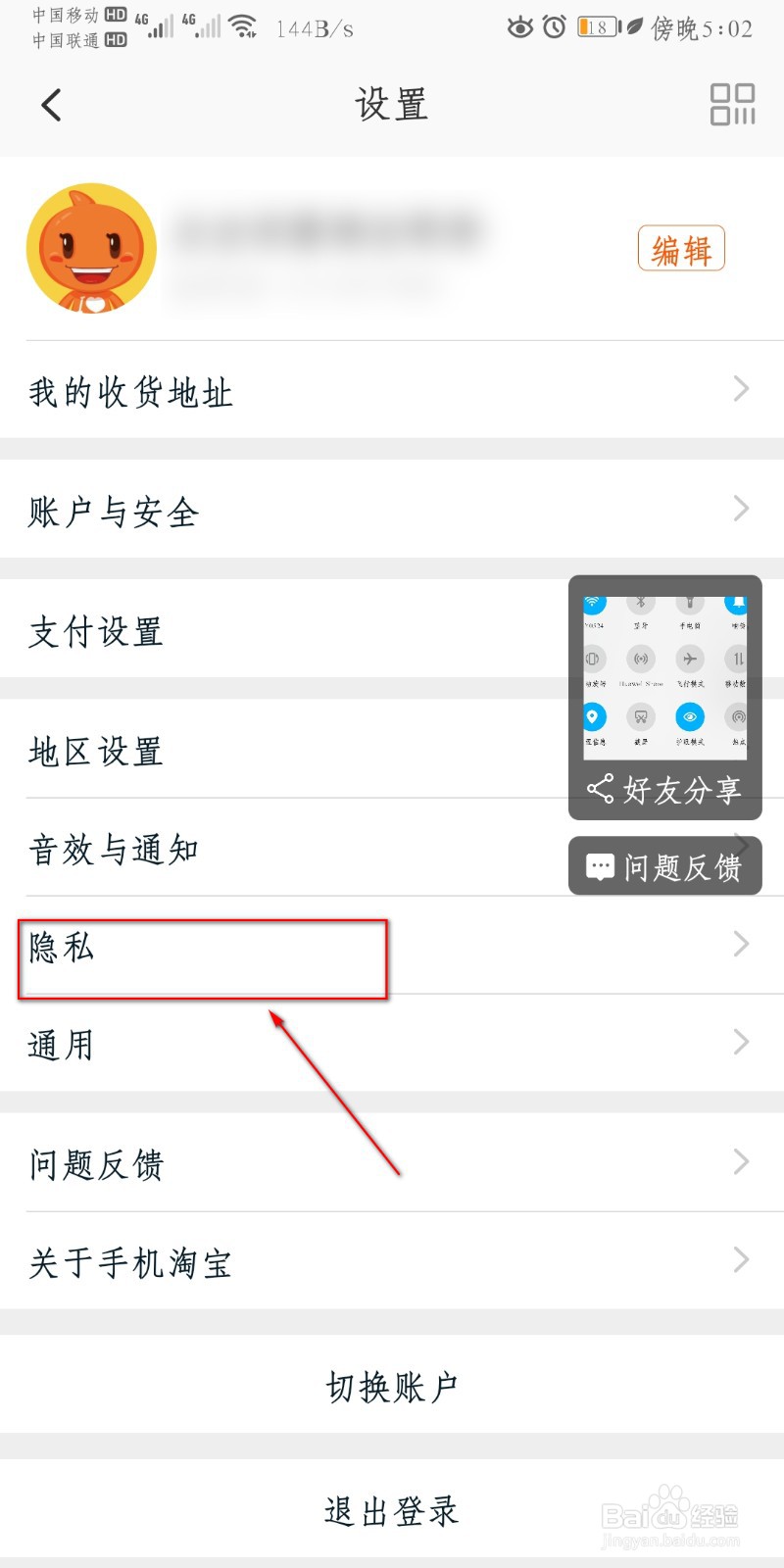 手机淘宝怎么进行相册权限设置
