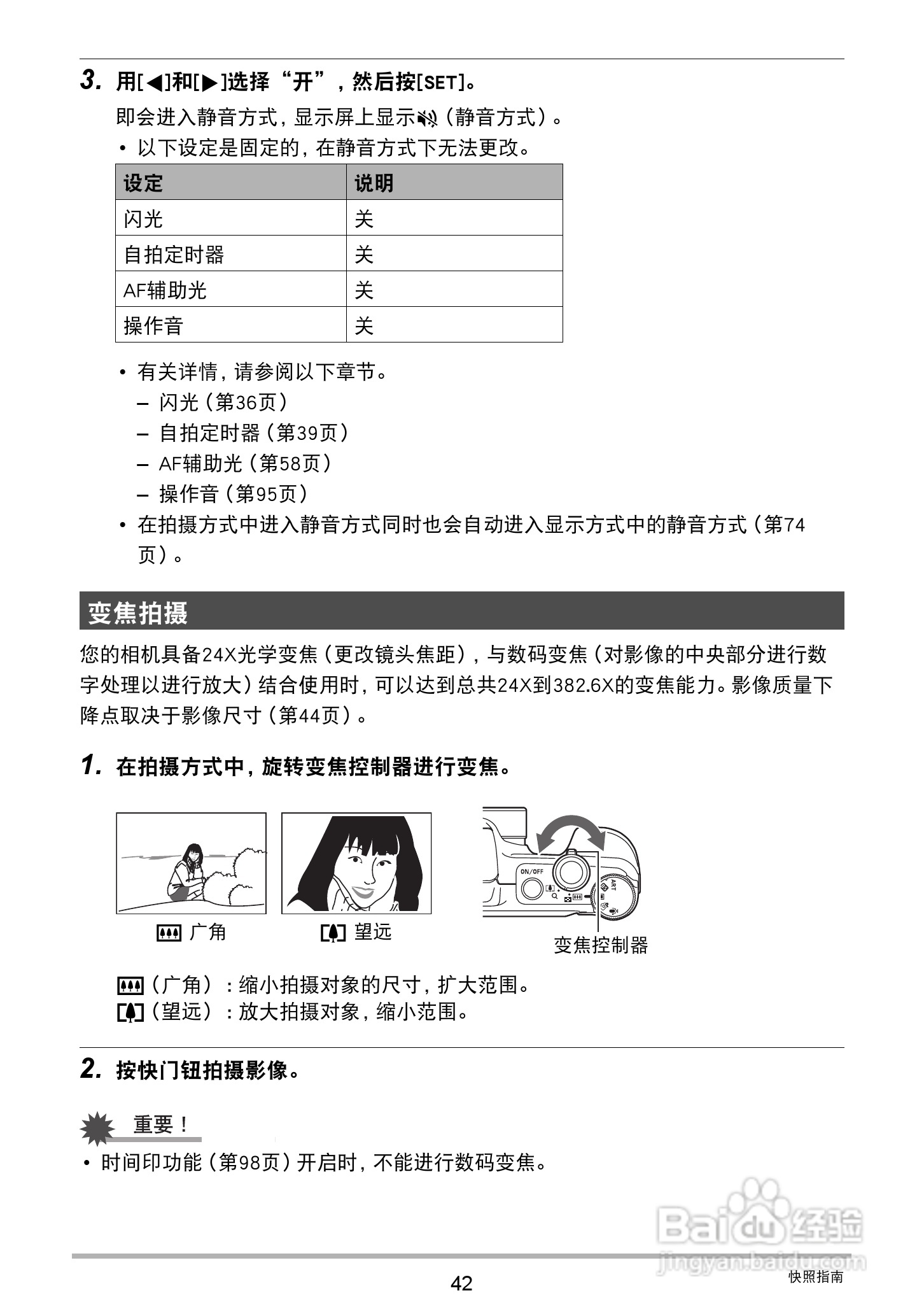 卡西欧EX-ZS200数码相机说明书:[5]