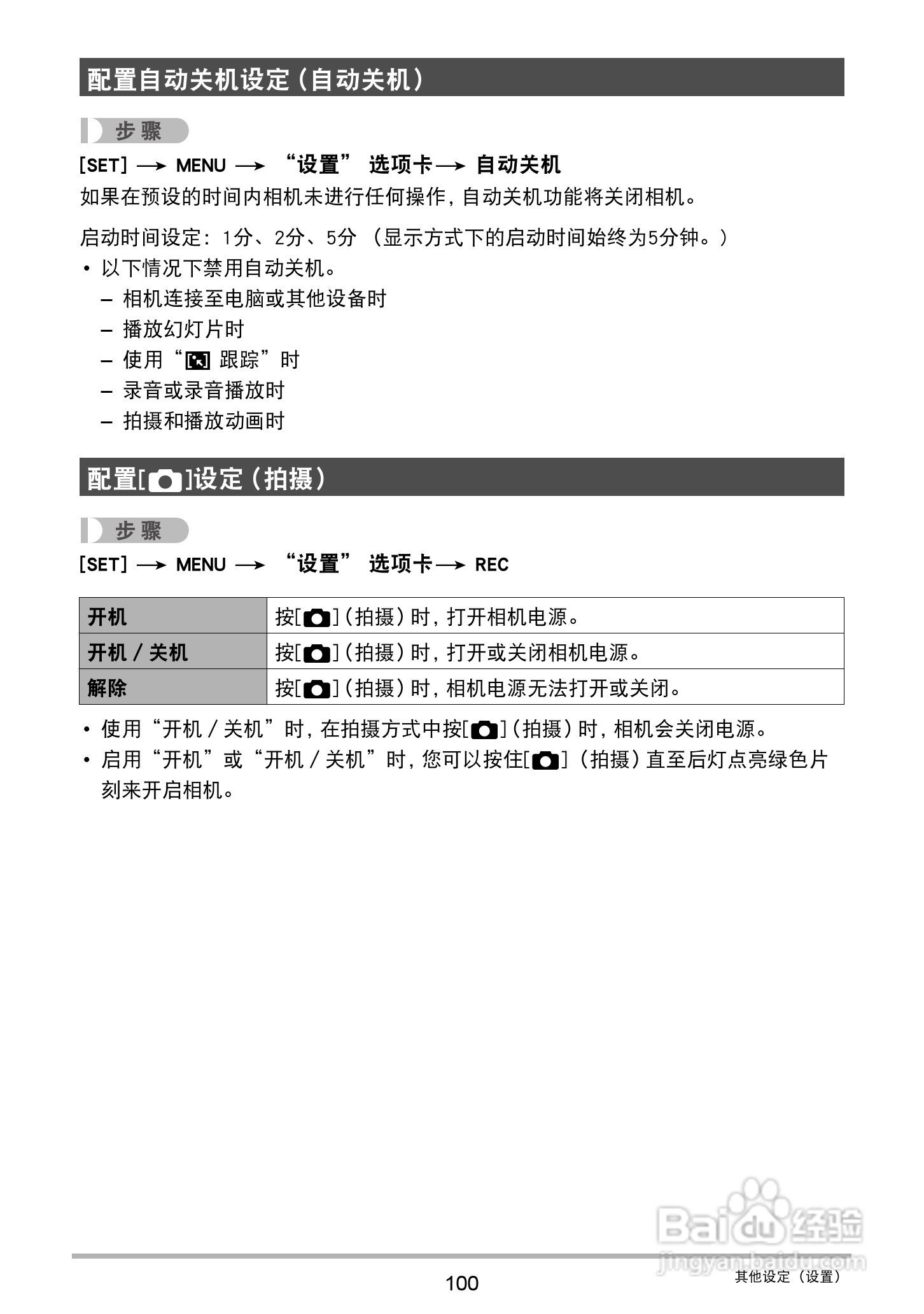卡西欧EX-ZS200数码相机说明书:[10]
