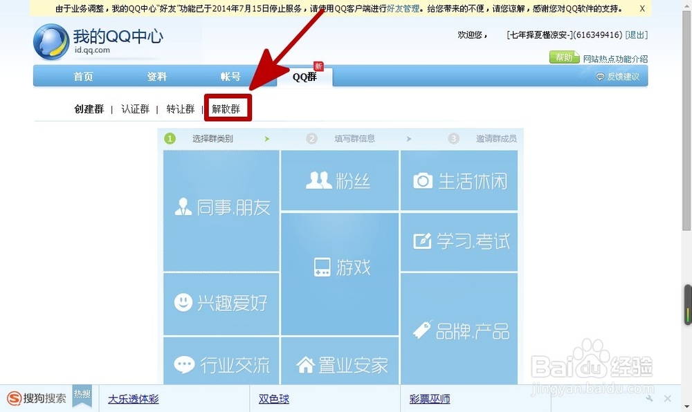 教大家怎么解散QQ群----