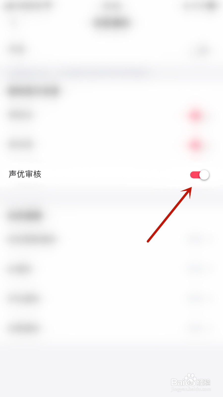 怎样关停即陌声优审核提醒
