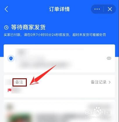 抖音商家怎么查看订单备注