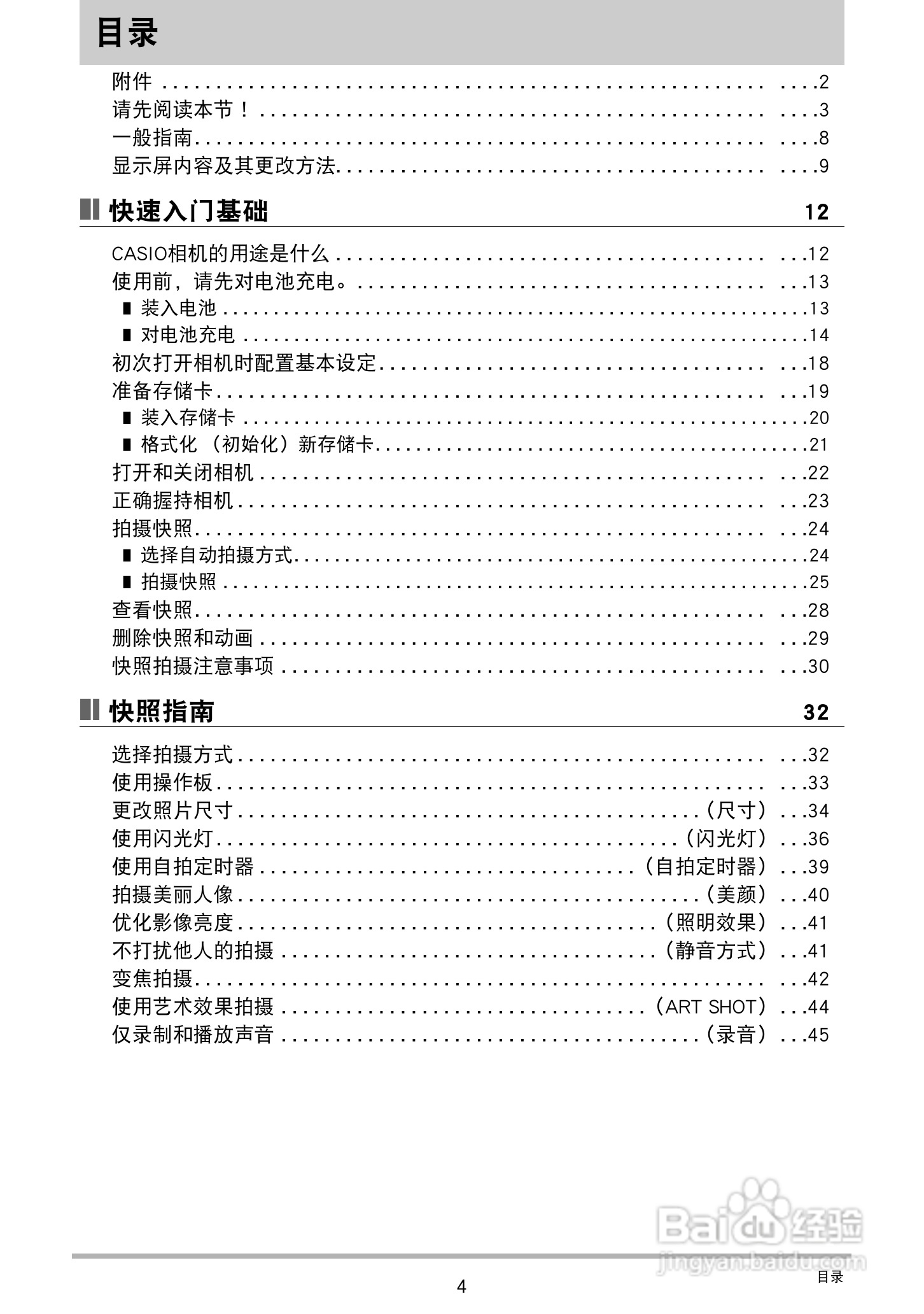 卡西欧EX-ZS200数码相机说明书:[1]