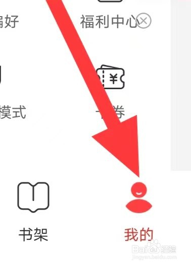连尚免费读书如何开启推送通知
