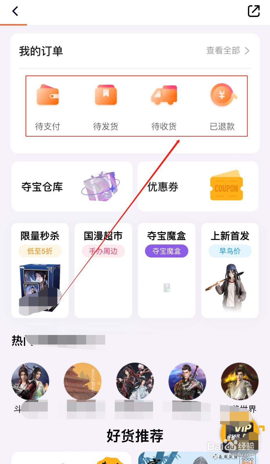 如何查看腾讯视频的历史订单