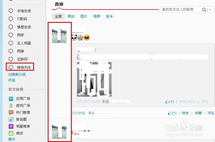 怎么看微博悄悄关注