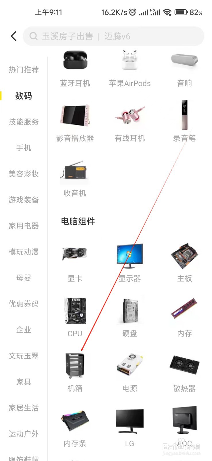 闲鱼怎样找到机箱