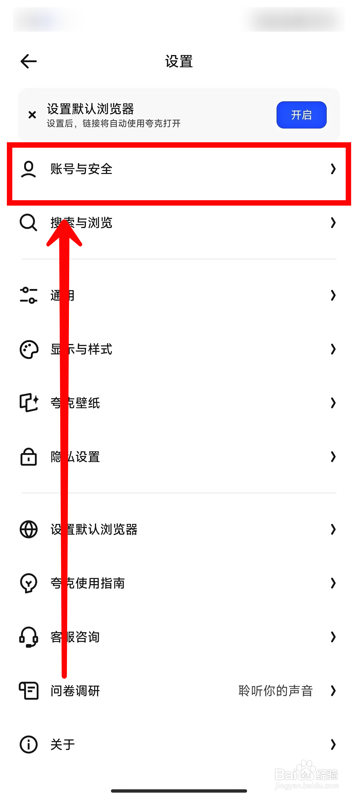夸克浏览器如何一键开启云同步