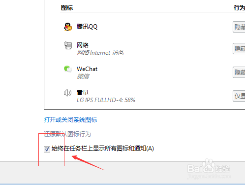 电脑任务栏通知区域图标怎么隐藏