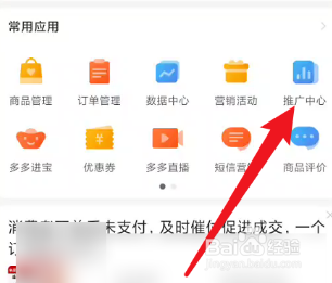 拼多多商家版如何推广商品
