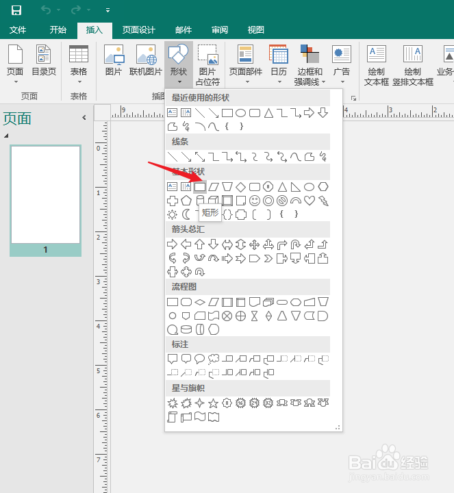 如何在Publisher中绘制一个“矩形”图形