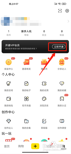 多肉圈app如何开通VIP会员