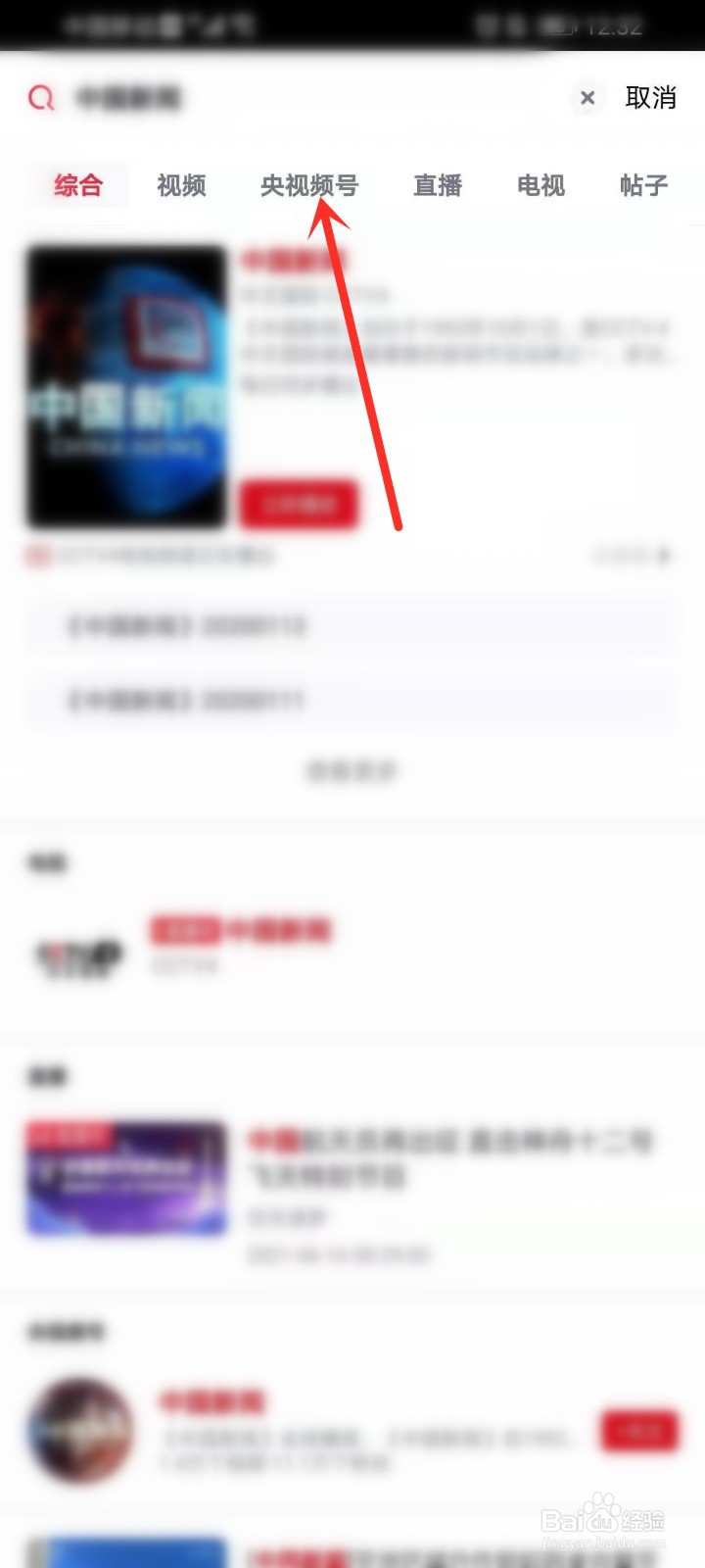 央视频怎么关注别人