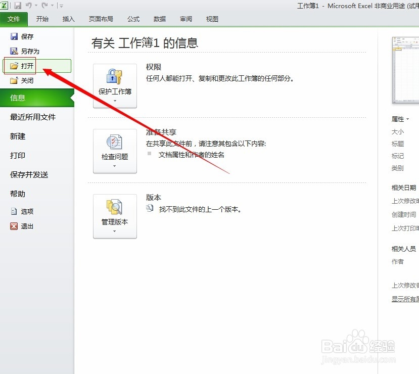excel2010表格怎么设置密码
