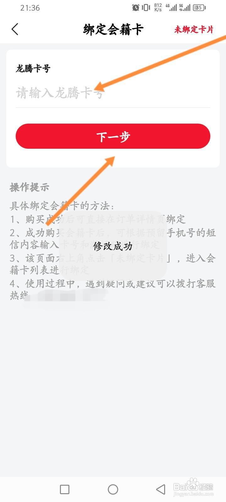 龙腾出行软件怎么进行绑定龙腾卡