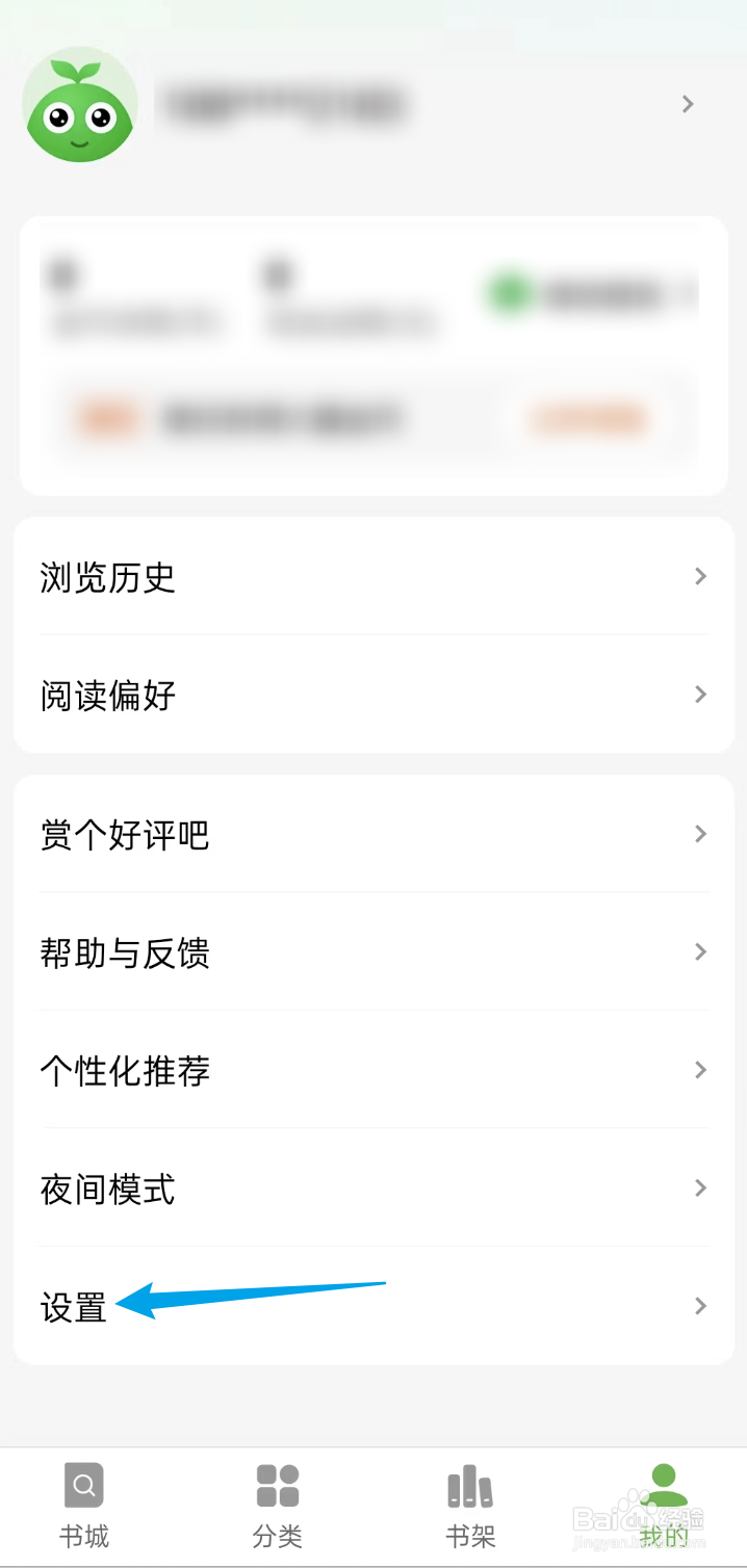 绿豆免费小说APP如何注销账号