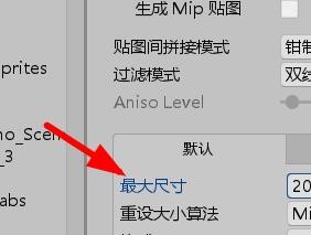 Unity如何设置精灵的最大尺寸