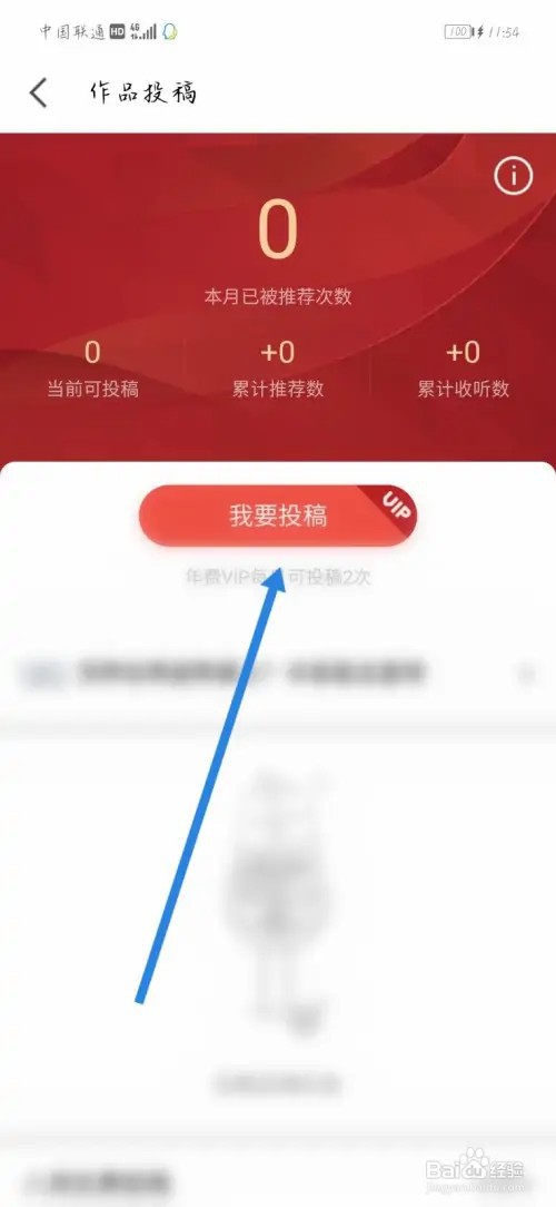 怎么在全民K歌中进行歌曲投稿