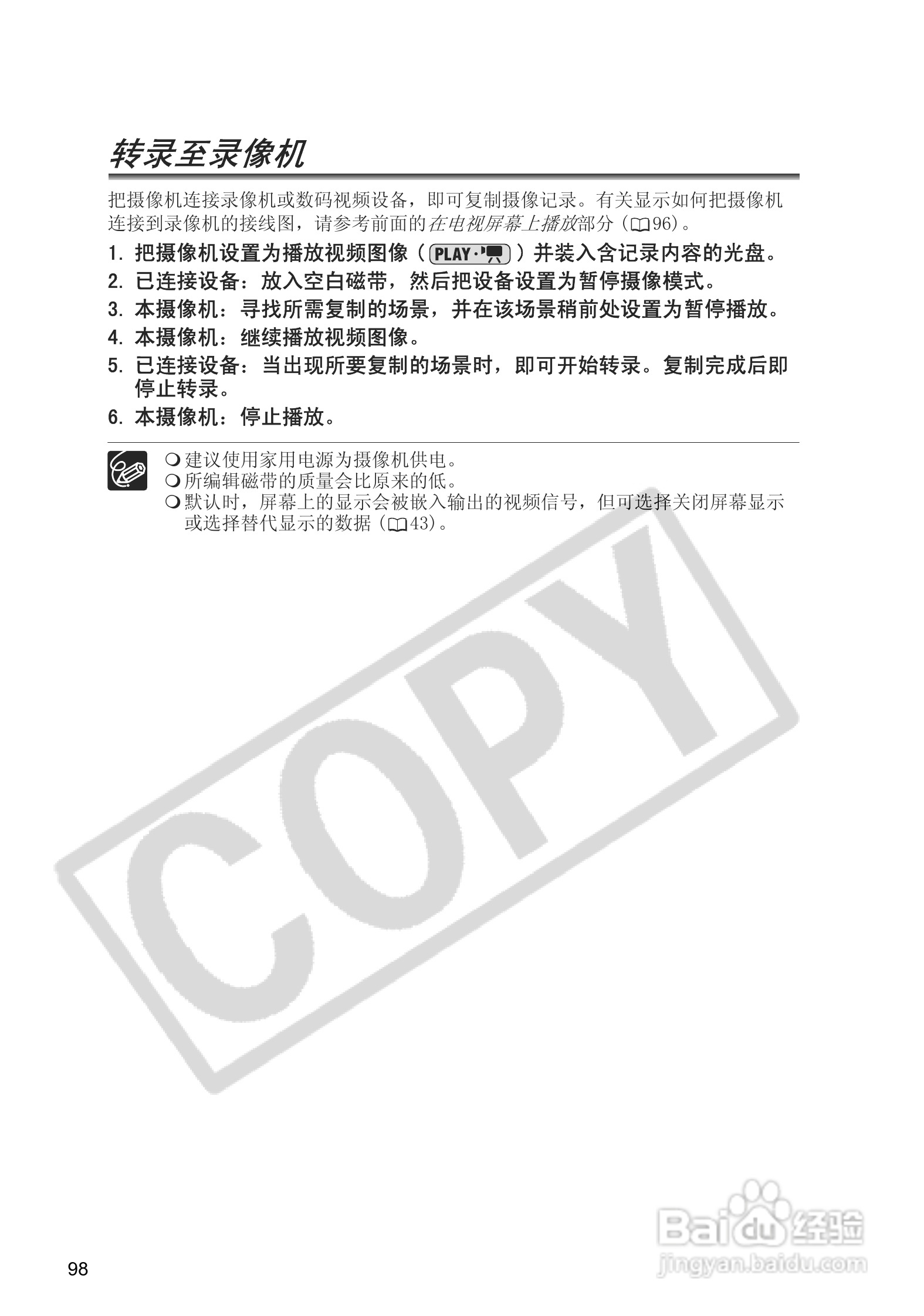 佳能DC20码摄像机使用说明书:[10]
