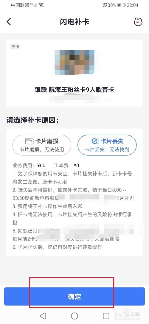 掌上生活怎么补办信用卡