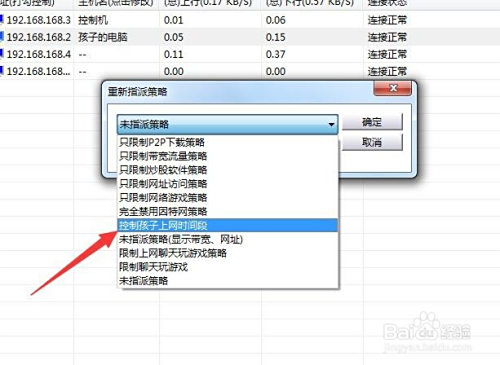 怎么设置孩子上网时间段 防止孩子沉迷网络游戏