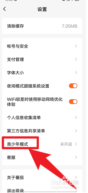 番茄免费小说如何开启青少年模式
