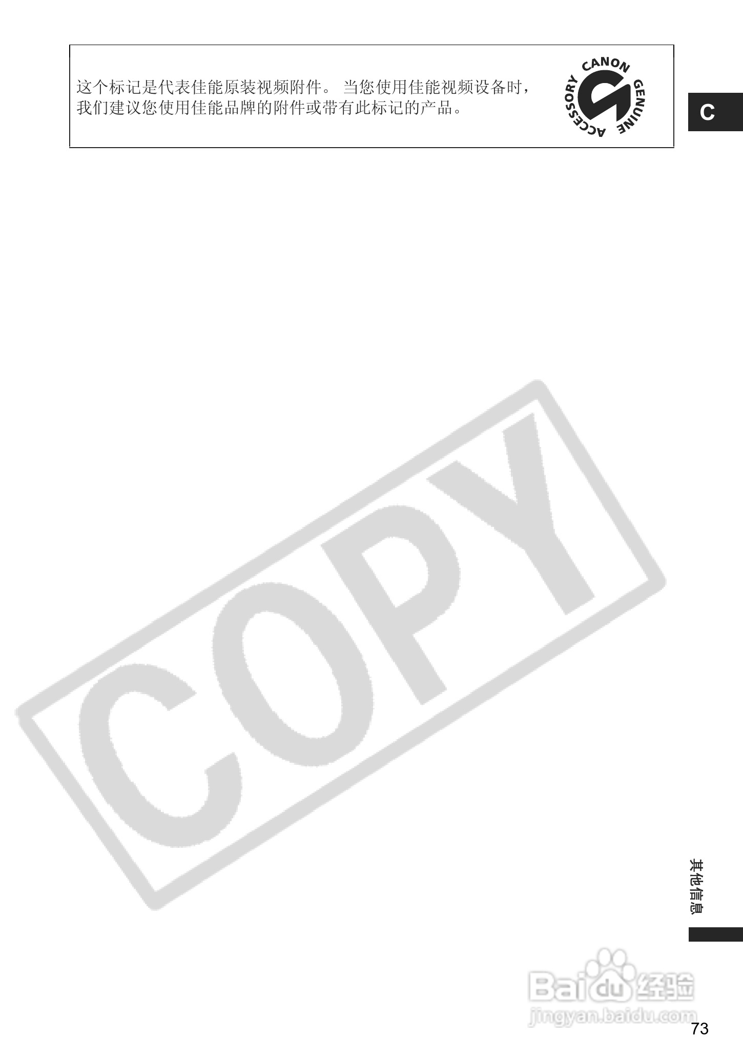 佳能DC100数码摄像机使用说明书:[8]