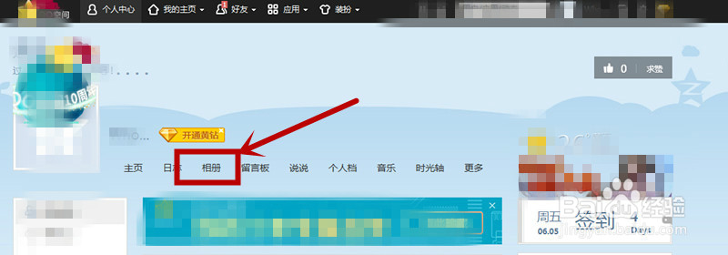 向QQ空间上传照片