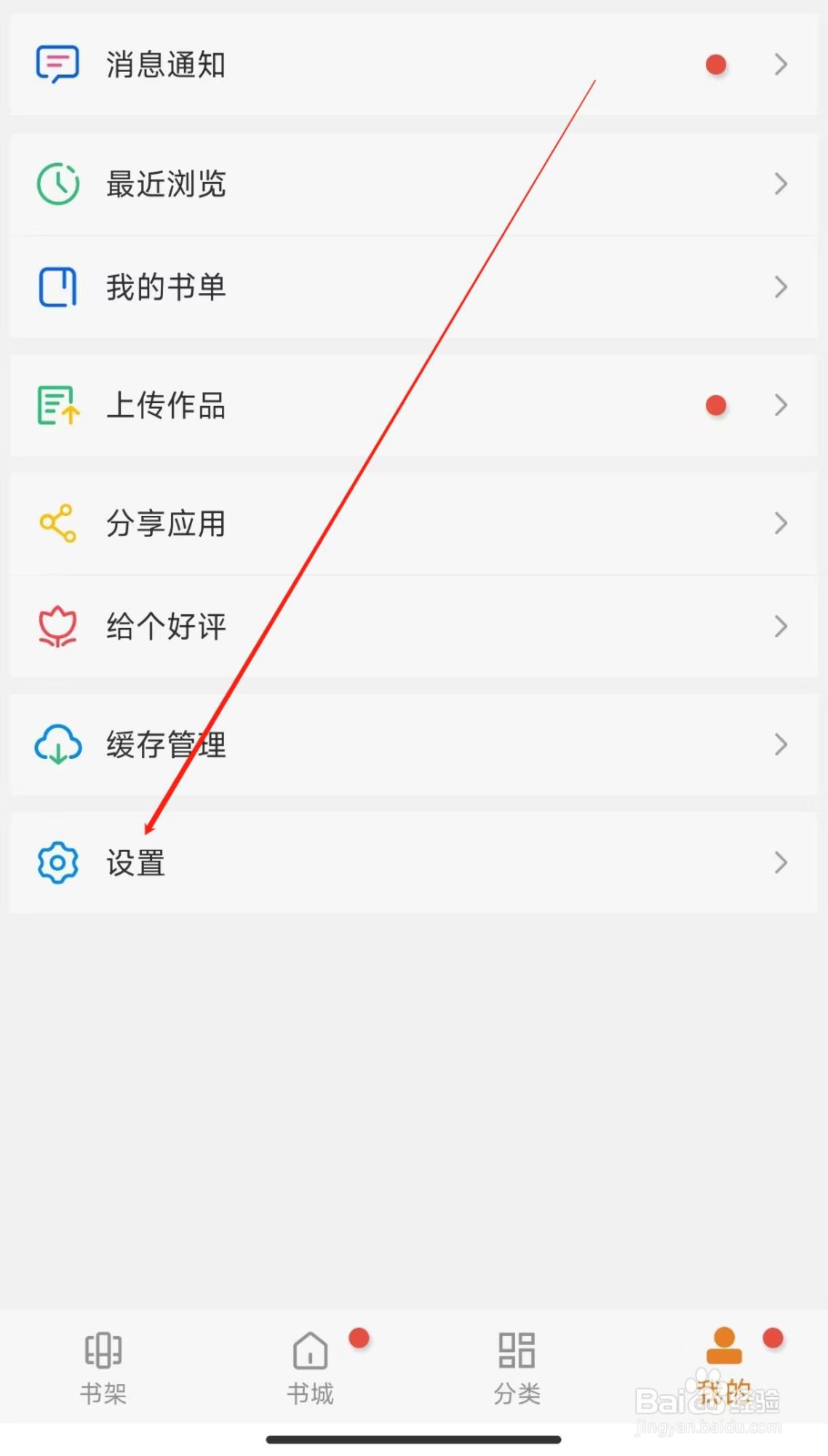快看小说APP进入夜间模式