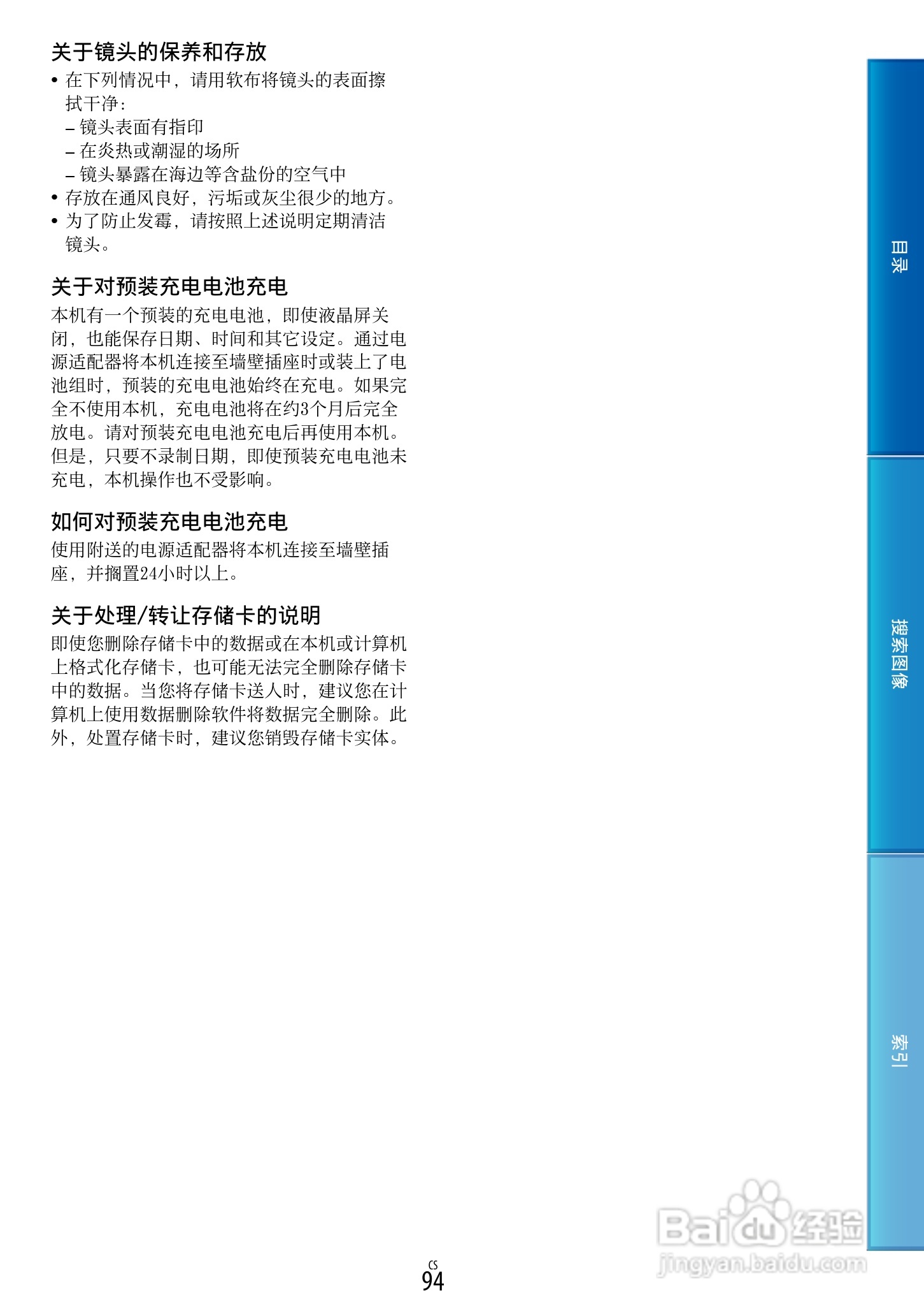 SONY索尼 VG30数码摄像机说明书:[10]