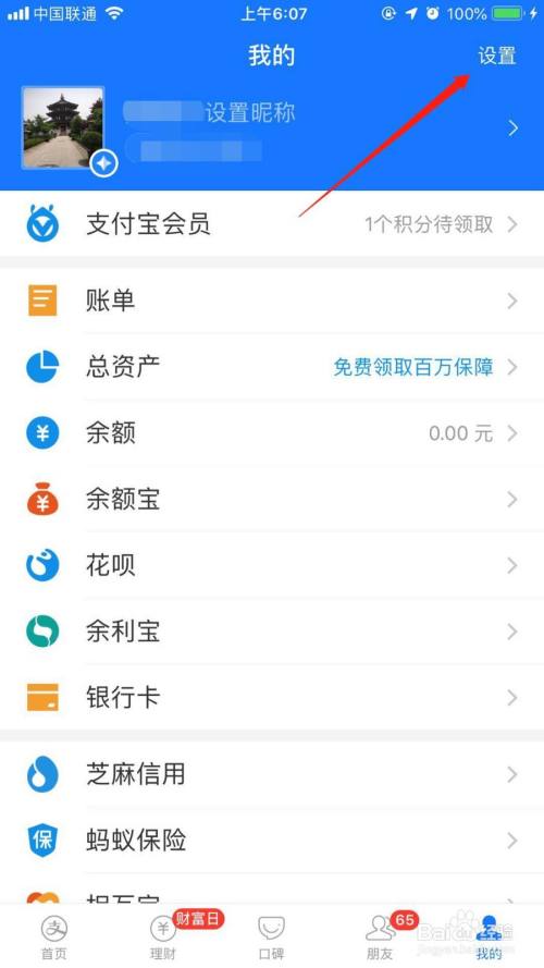 支付宝怎么设置扣款顺序