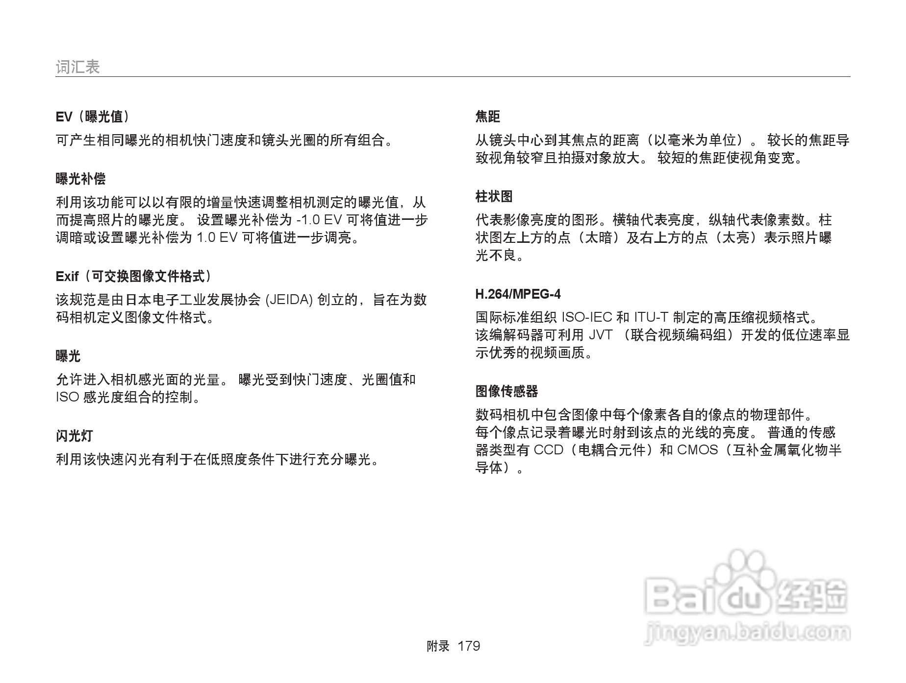 三星EX2F数码相机使用说明书:[18]