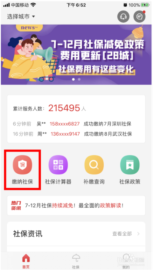 苏州社保代缴如何办理