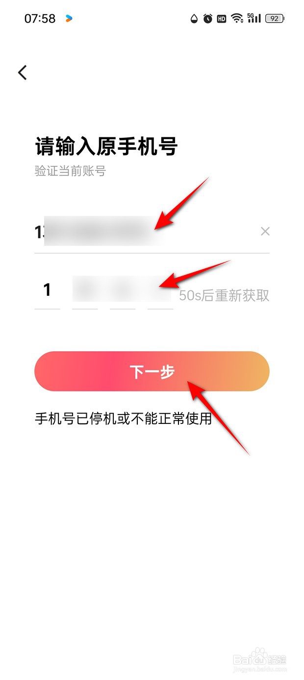 红果免费短剧绑定手机号怎么更换